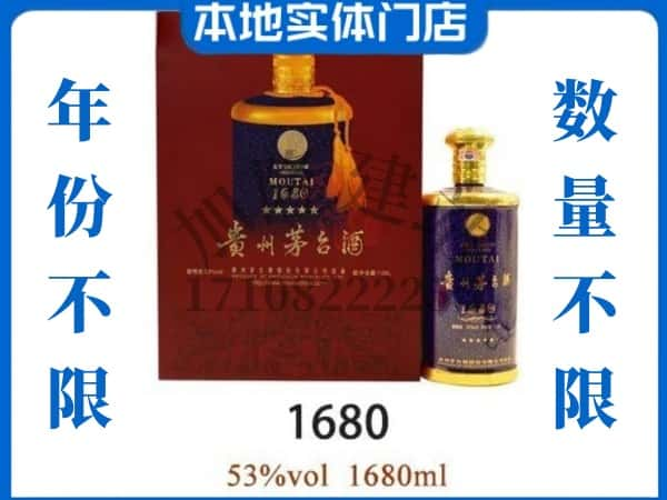 ​宜昌回收1680茅台酒空瓶